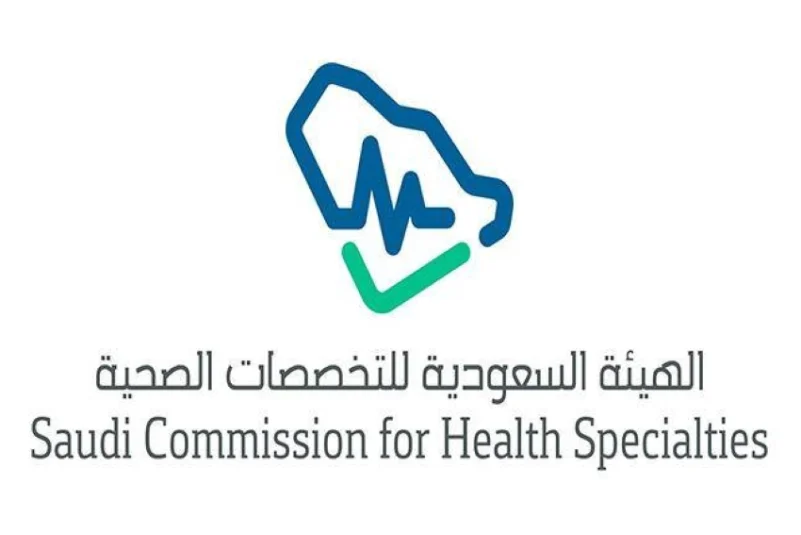 الهيئة السعودية للتخصصات الصحية توفر وظيفة إدارية