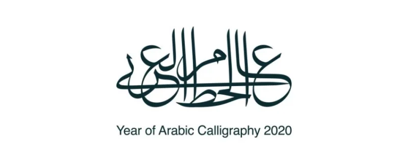 "الثقافة" تنظّم فعالية "جداريات الخط العربي" في 10 مناطق