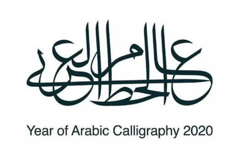 وزارة الثقافة تطلق «رسم الجداريات بالخط العربي» في مناطق المملكة