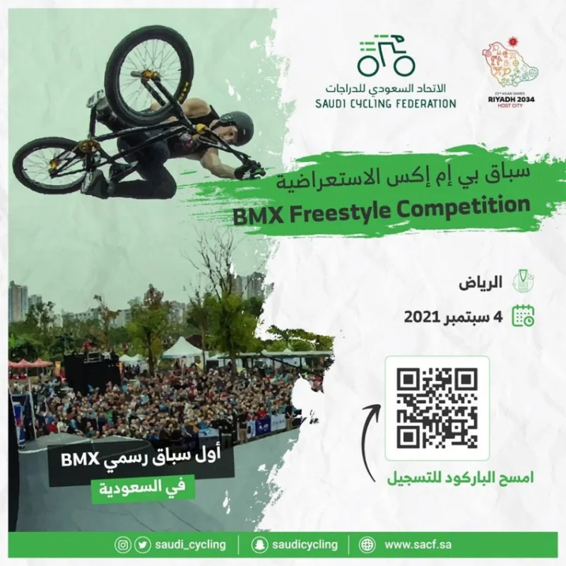 تعرف على موعد انطلاق أول سباق BMX رسمي بالمملكة ..!