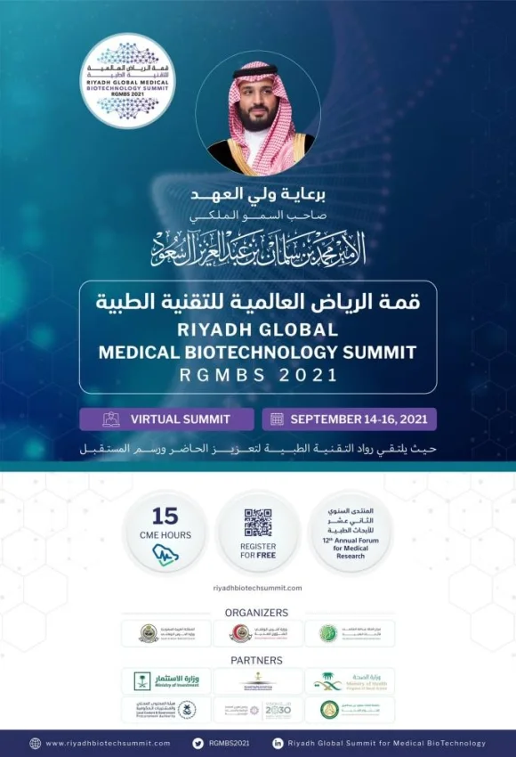 وزير الحرس الوطني يفتتح "قمة الرياض العالمية للتقنية الطبية 2021م" الثلاثاء المقبل