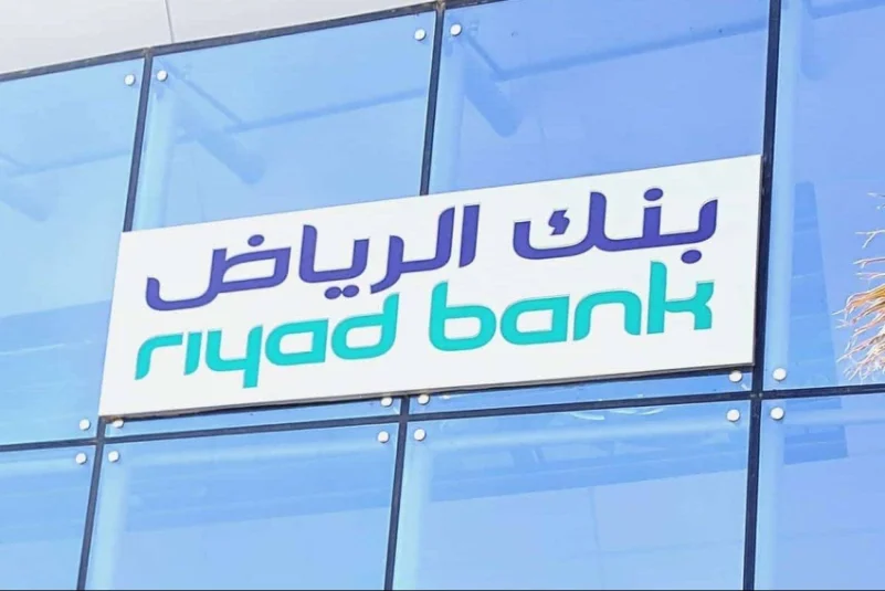 بنك الرياض يعلن عن توفر وظائف شاغرة