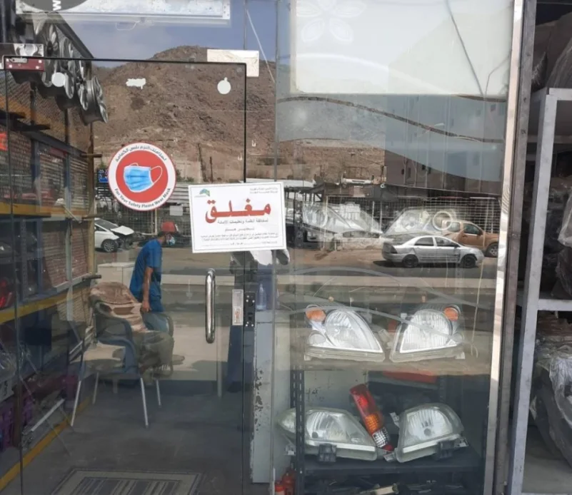 إغلاق ورشة ومحل لزينة السيارات بعمرة مكة