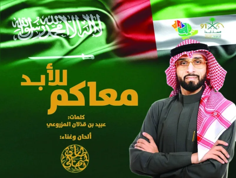 المنهالي يمزج «العيّالة» الإماراتية بالعرضة السعودية