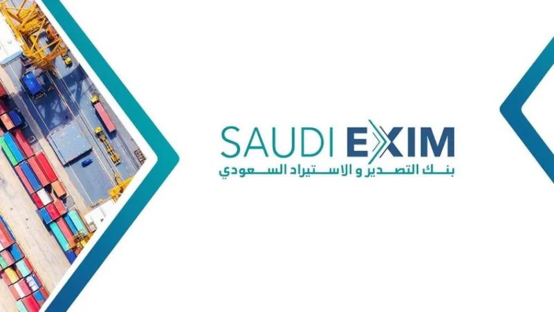 بنك التصدير والاستيراد السعودي يُموِّل 89 طلباً بقيمة 8.95 مليار ريال
