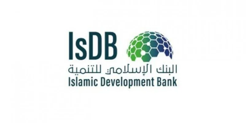 البنك الإسلامي للتنمية يعلن عن توفر فرص وظيفية