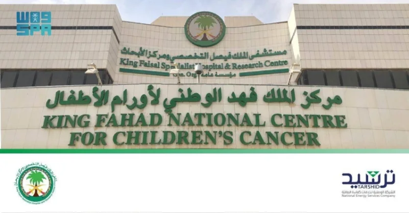 "ترشيد" تستكمل إعادة تأهيل مركز الملك فهد الوطني لأورام الأطفال