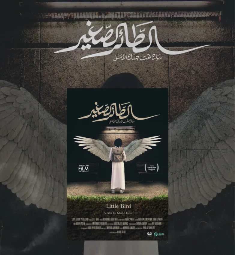 15 فيلما في «سينما السعودية الجديدة» لمواهب شابة