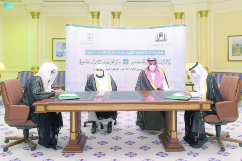 أمير المدينة يشهد توقيع مذكرة تشغيل معرض المسجد النبوي