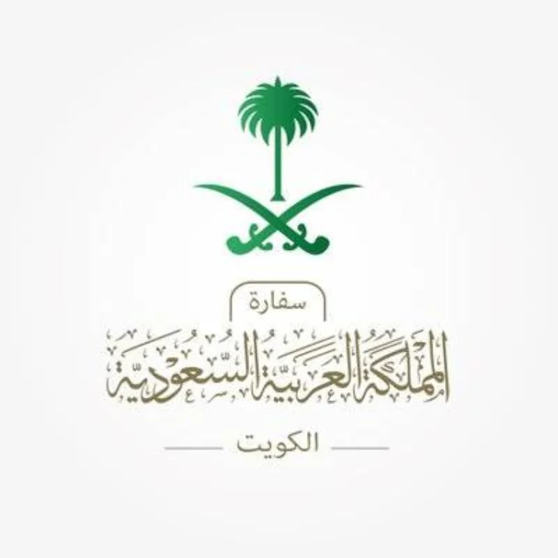 سفارة المملكة في الكويت: التقديم على جميع تأشيرات الدخول للمملكة عن طريق"تأشير"