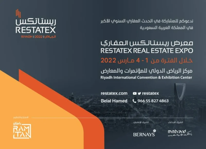 انطلاق معرض "ريستاتكس الرياض العقاري" مارس المقبل