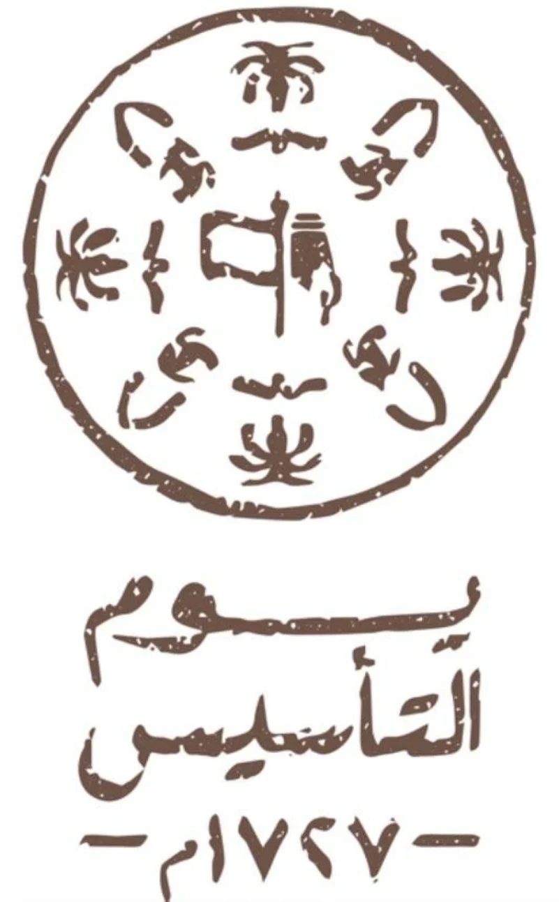 السعودي شعار التأسيس شعار يوم