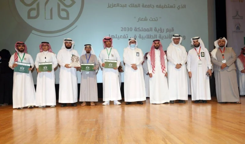 اختتام فعاليات الملتقى الثاني للأندية الطلابية بالجامعات السعودية