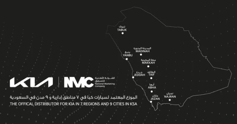 الشركة الأهلية للتسويق NMC-KIA  تدعم مبيعات سيارات كيا في السوق السعودي بالطرازات الملهمة