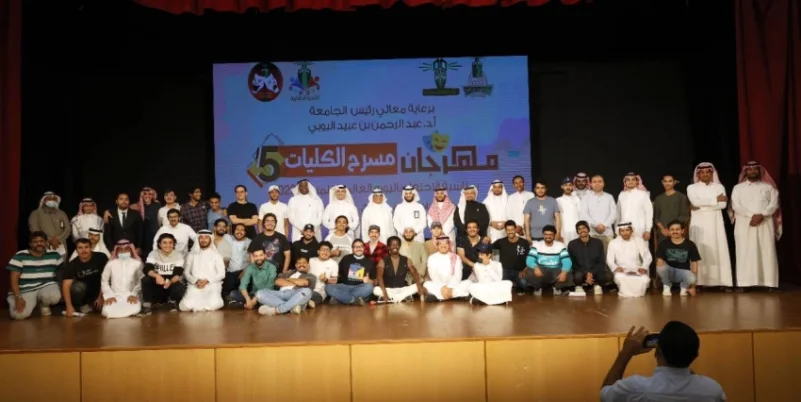 انطلاق مهرجان مسرح الكليات الخامس بجامعة الملك عبد العزيز