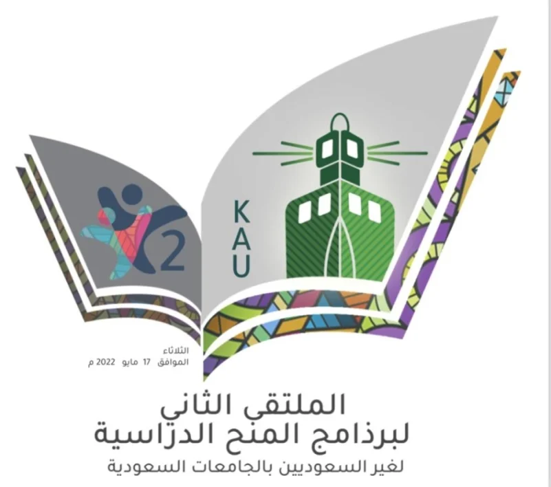 وزير التعليم يرعى فعاليات الملتقى الثاني لبرامج المنح الدراسية لغير السعوديين بالجامعات السعودية