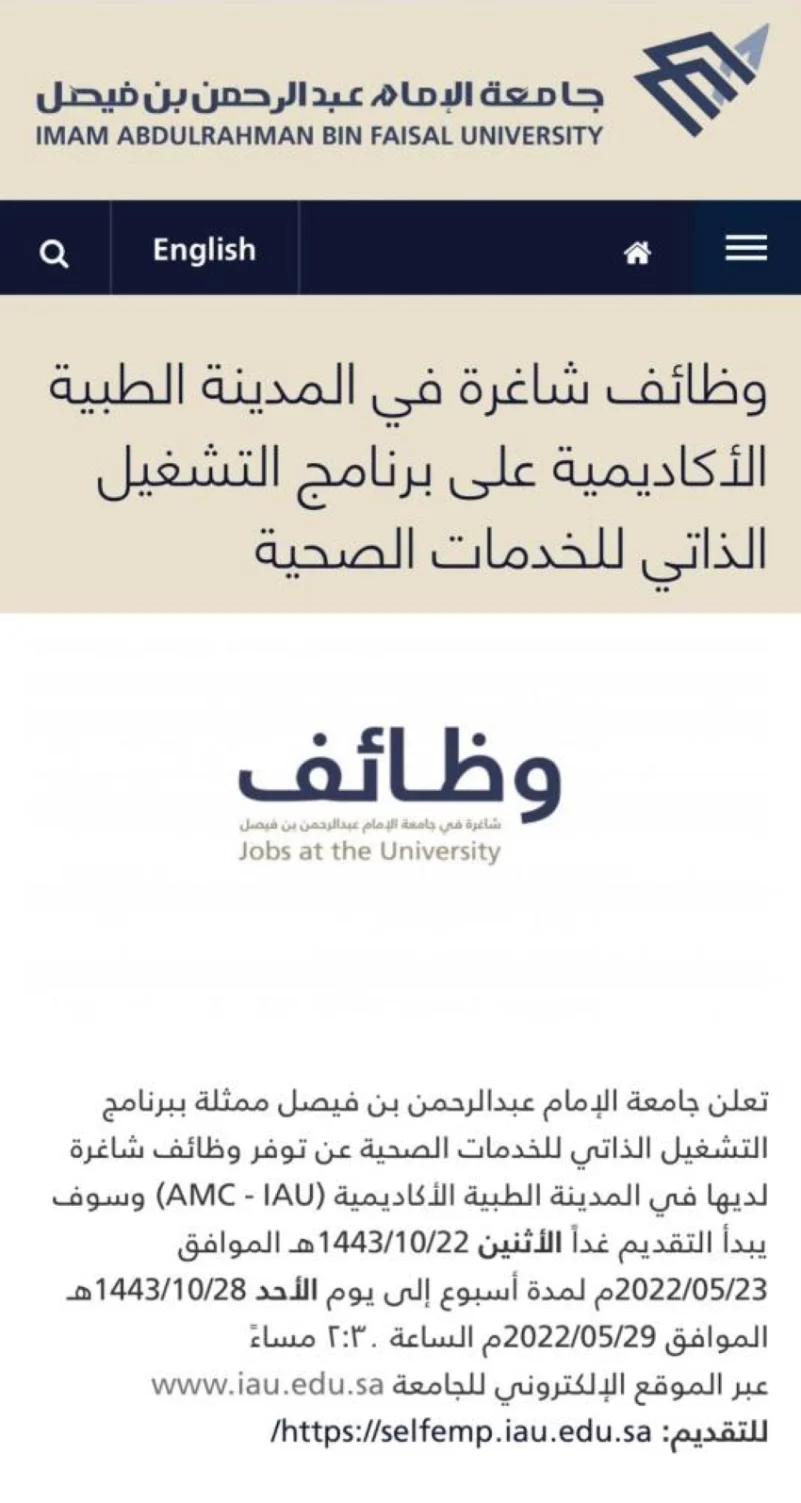 وظائف شاغرة في المدينة الطبية الأكاديمية بجامعة عبدالرحمن بن فيصل بالدمام