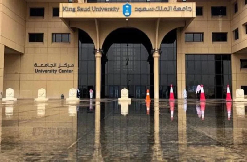 جامعة الملك سعود تحصل على جائزة علمية