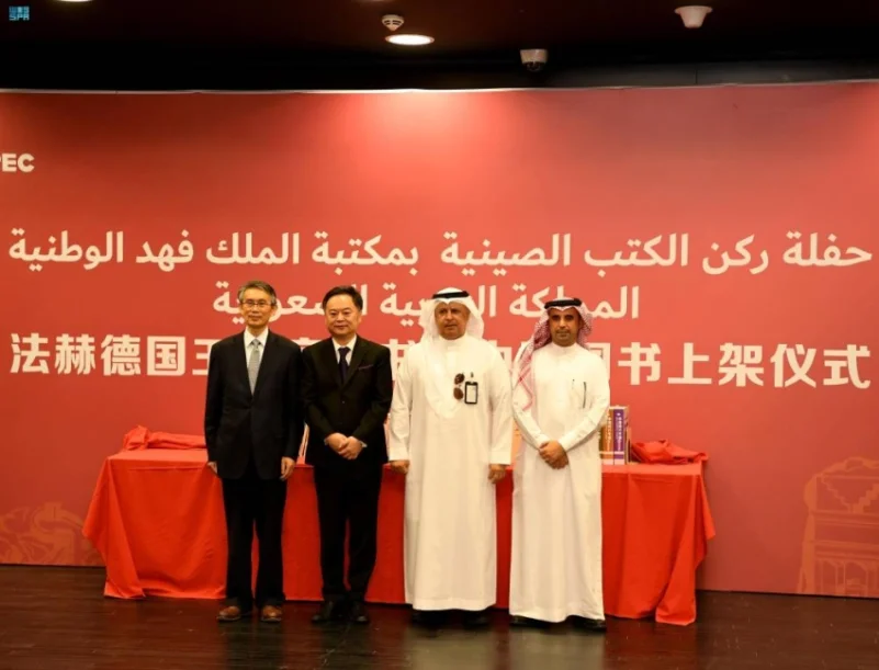 السفير الصيني يدشّن ركن الكتب الصينية بمكتبة الملك فهد الوطنية