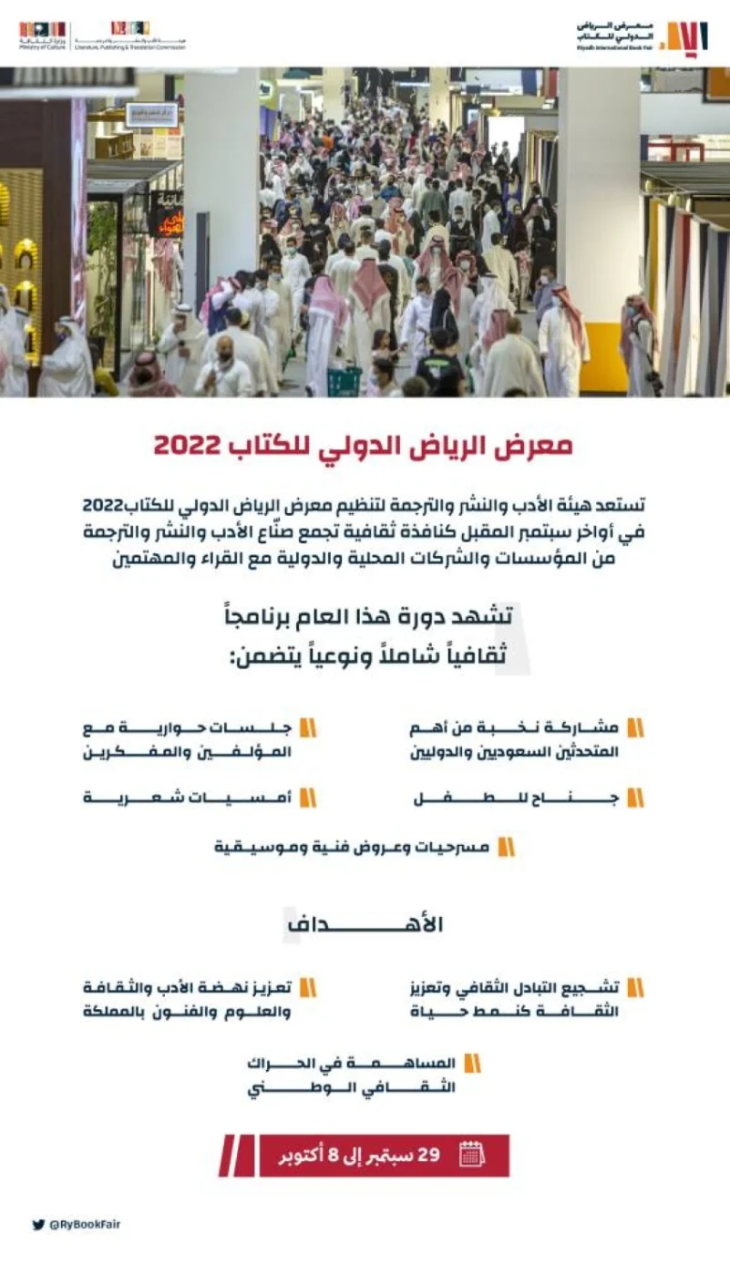 "كتاب الرياض" ينطلق في 29 سبتمبر المقبل لتحقيق (3) أهداف