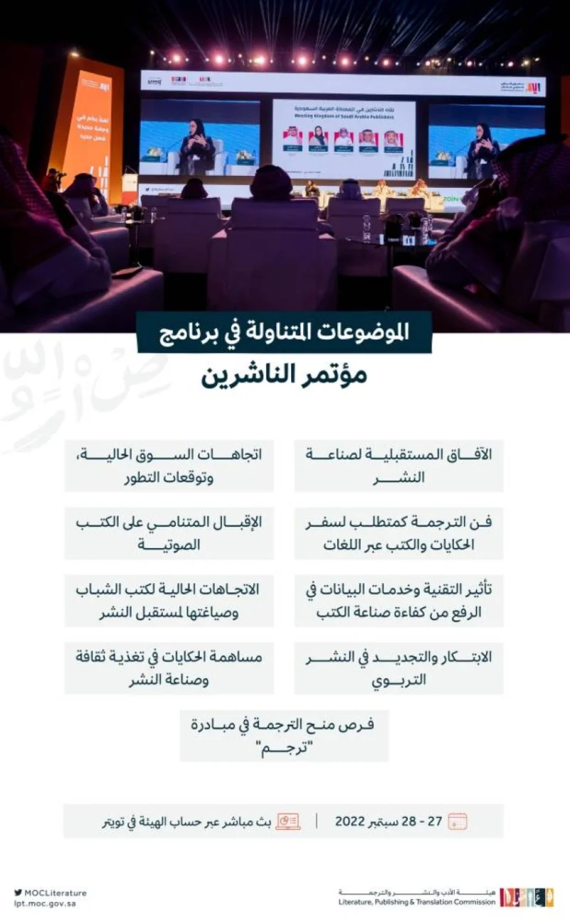 غدًا انطلاقة مؤتمر الناشرين في الرياض