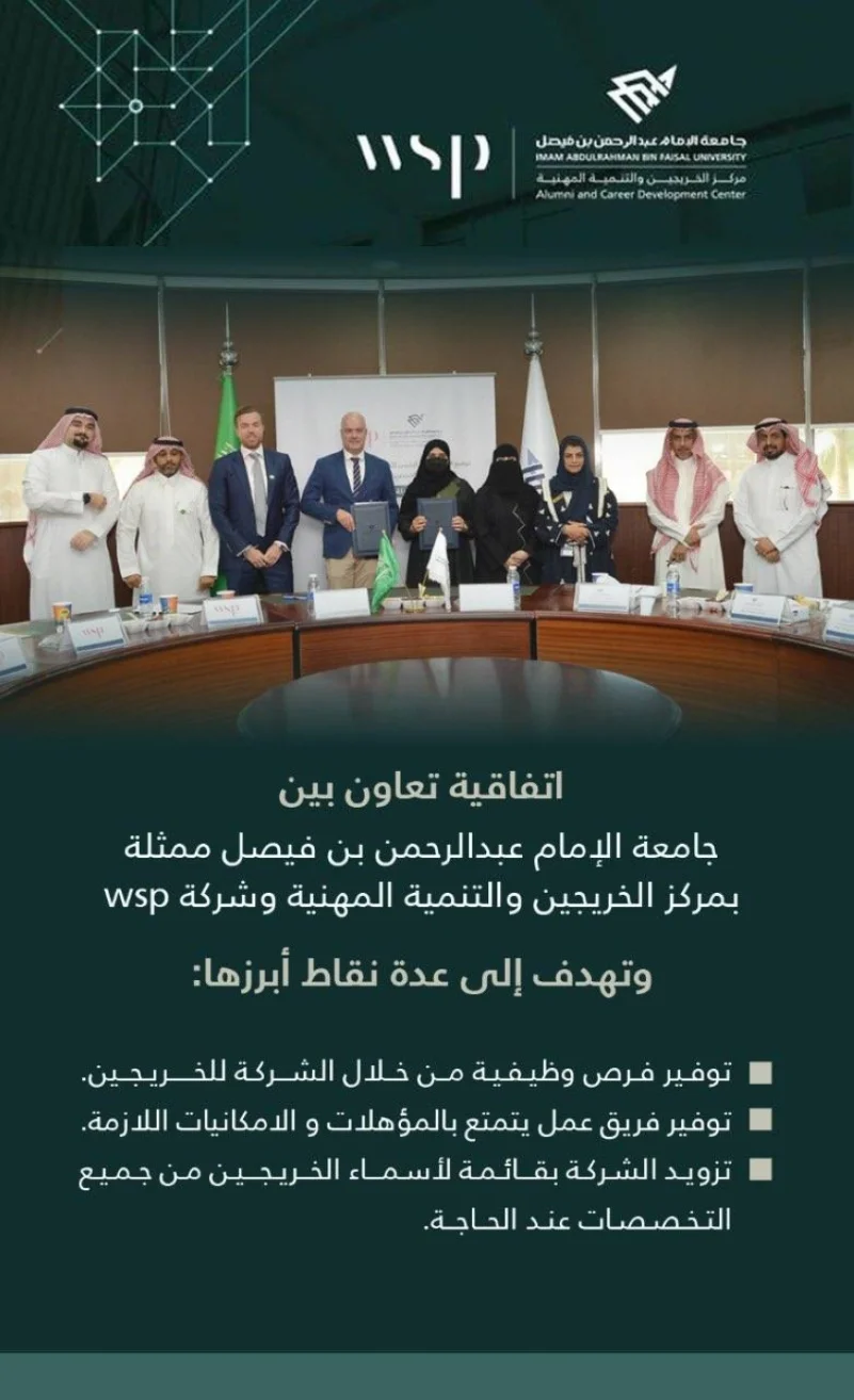 اتفاقية بين جامعة الإمام عبدالرحمن وشركة استشارات هندسية لتدريب وتوظيف خريجيها