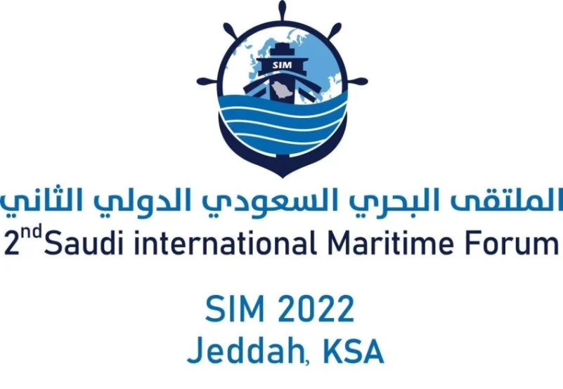 الملتقى البحري السعودي الدولي: 5 محاور استراتيجية علة طاولة النقاش أبرزها استهداف مصادر الطاقة
