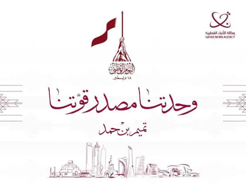 قطر.. 51 عاماً من التطور والنهضة الحديثة تقودها "رؤية قطر الوطنية 2030"