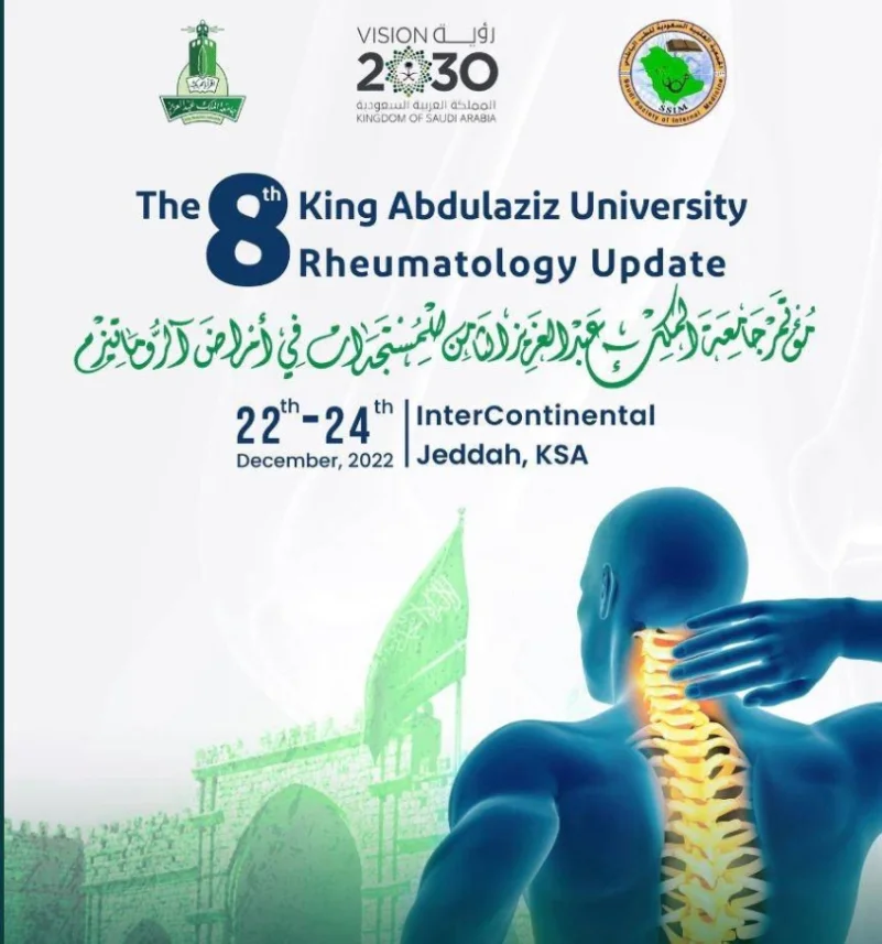 مؤتمر بجامعة الملك عبدالعزيز يناقش مستجدات أمراض الروماتيزم