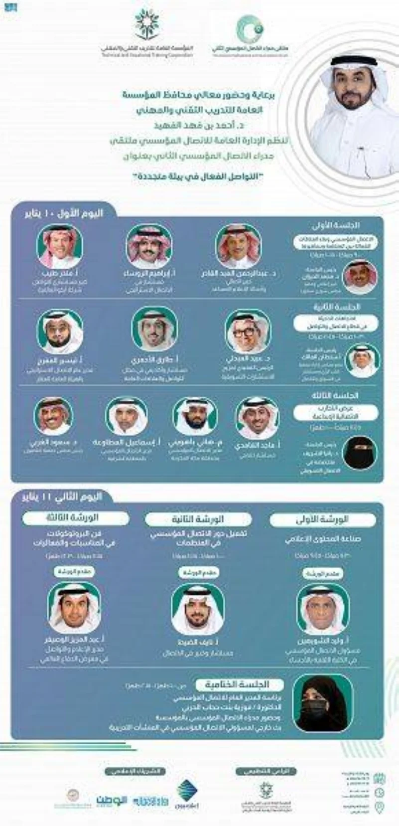 "التدريب التقني والمهني" ينظم ملتقى مديري الاتصال المؤسسي .. الثلاثاء القادم