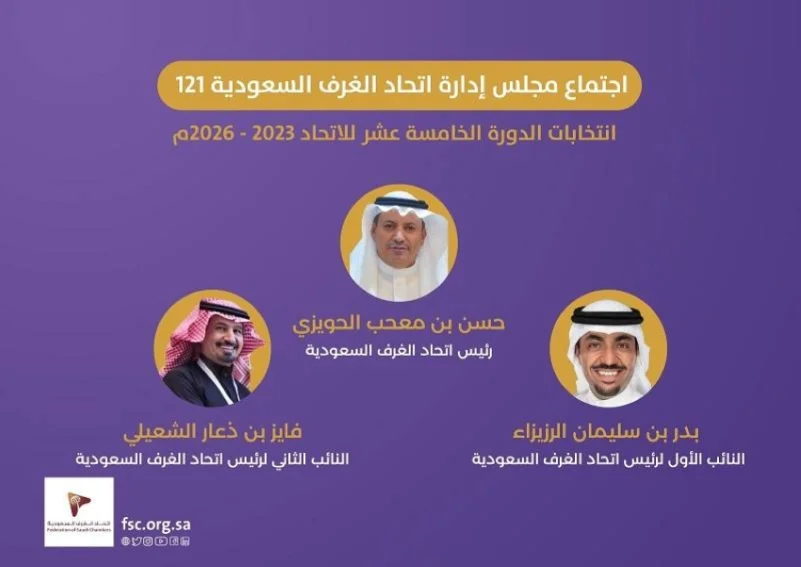 حسن الحويزي رئيسا لاتحاد الغرف السعودية