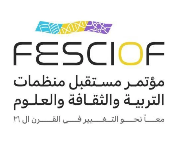 الرياض تستضيف مؤتمر "مستقبل منظمات التربية والثقافة والعلوم في القرن الـ21"