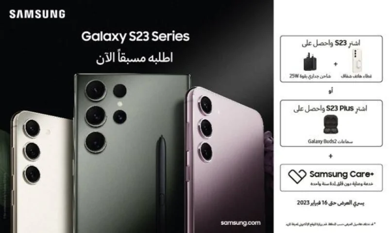 سلسلة سامسونج Galaxy S23 الجديدة: تضمن تجربة متميزة اليوم وما بعده