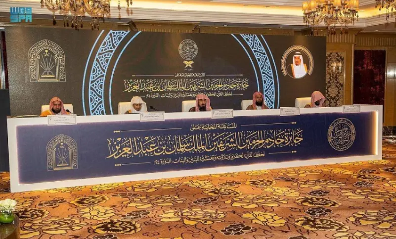 اختتام أعمال التصفيات النهائية لمسابقة الملك سلمان لحفظ القرآن الكريم في دورتها الـ24