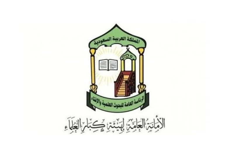 "هيئة كبار العلماء": الدعوة إلى إنشاء مذهب فقهي إسلامي جديد تفتقد الموضوعية والواقعية "هيئة كبار العلماء": الدعوة إلى إنشاء مذهب فقهي إسلامي جديد تفتقد الموضوعية والواقعية