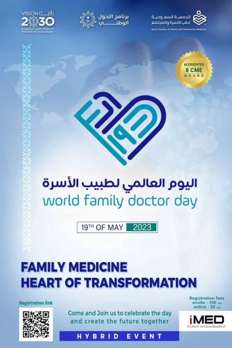 الجمعية السعودية لطب الأسرة تنظم مؤتمراً صحفياً حول التوعية بمخاطر ارتفاع ضغط الدم والسمنة