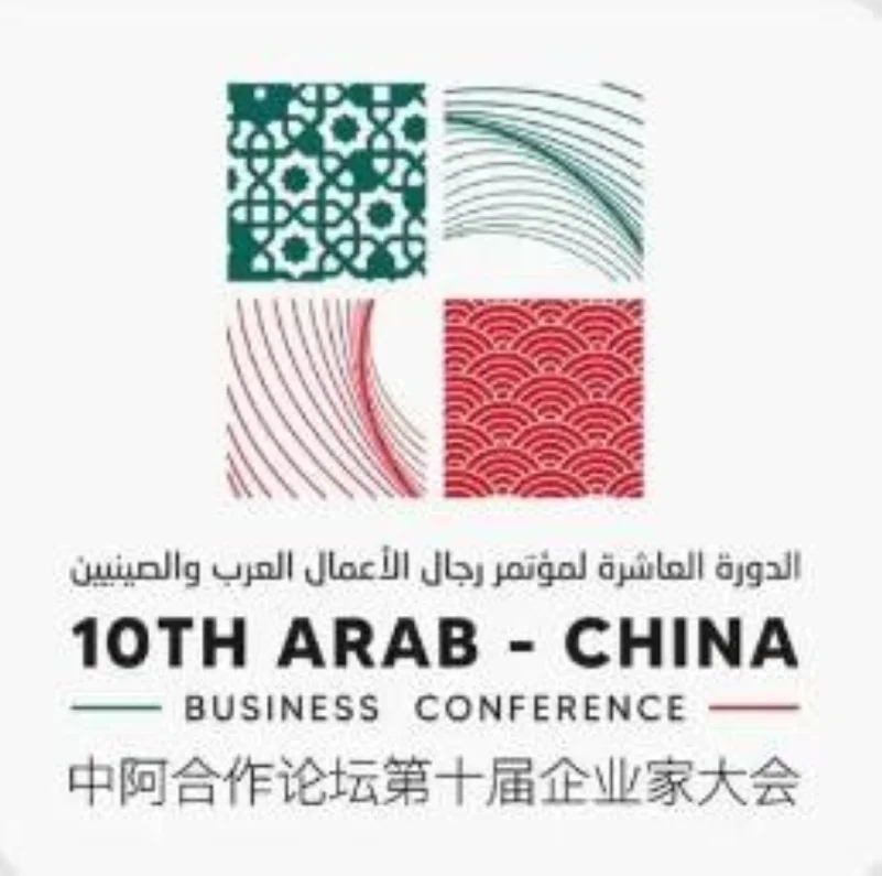المملكة تستضيف أكبر تجمع اقتصادي عربي صيني في 11 يونيو المقبل