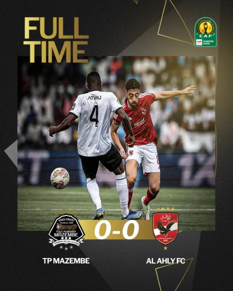 دوري أبطال أفريقيا: الأهلي المصري ومازيمبي الكونغولي يتعادلان سلبيًا