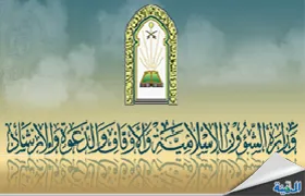 وزارة الشؤون الإسلامية تُحذر من قناع “فانديتا”