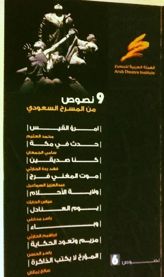 9 نصوص مسرحية سعودية في كتاب