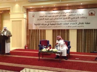 محاضرات ودورات في ندوة كرسي الأمير سلمان بن عبدالعزيز بالمدينة