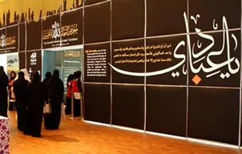 " أسماء الله الحسنى " جناح في معرض أرامكو المعرفي " إثراء المعرفة " 