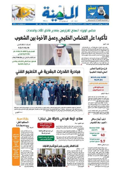 جريدة الرياض النسخة الورقية