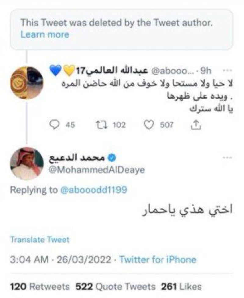 "هذي اختي يا حمار"... الدعيع يشتم مغردا  انتقد احتضانه للفنانة نوال الكويتية
