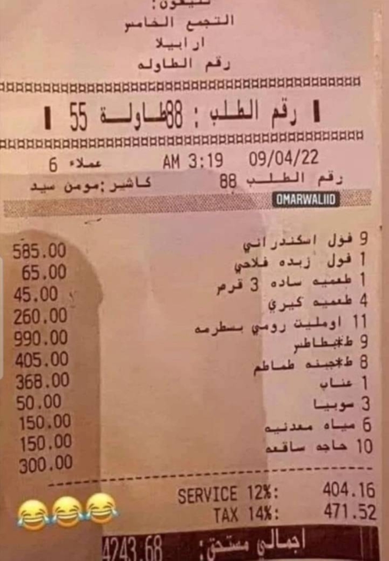بـ 4 آلاف جنيه.. شاهد: فاتورة سحور "فول وطعمية" بمطعم شهير في مصر تثير جدلاً واسعاً