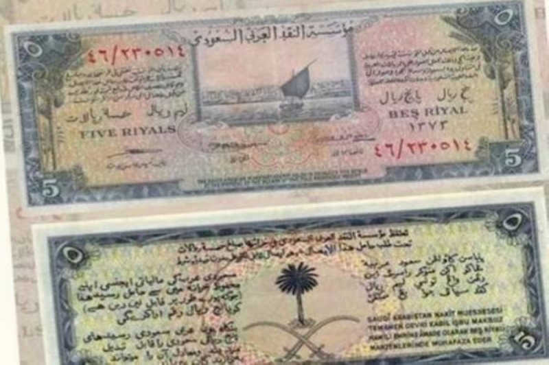شاهد: صورة نادرة لأول عملة ورقية صدرت في المملكة من فئة 5 ريالات.. والكشف عن اسمها 