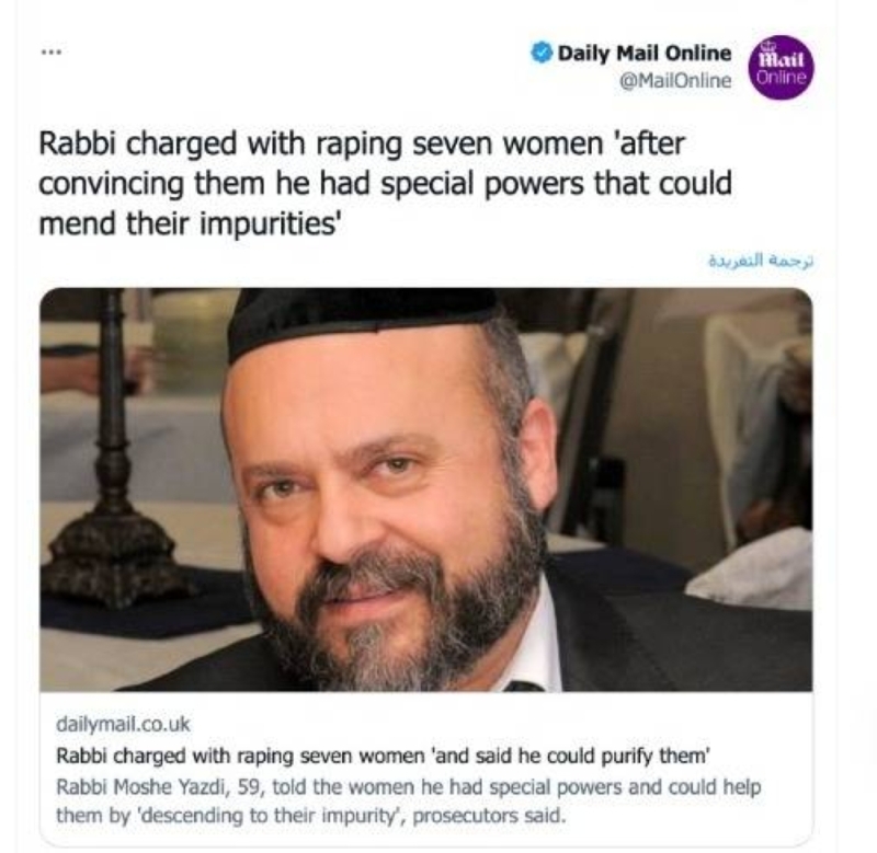 "أقنعهم بأنه سيطهرهن من الذنوب "... حاخام يهودي يغتصب 7 نساء في القدس