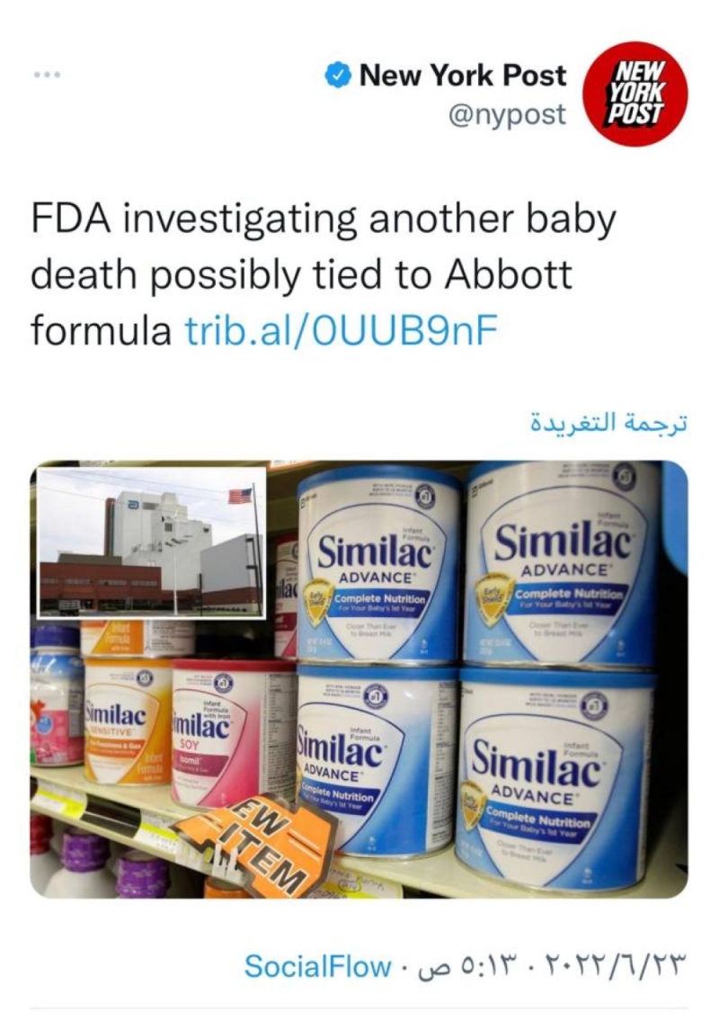 هيئةً الغذاء الأمريكية تحقق في وفاة طفل رضيع بعد الاشتباه بتناول حليب سيميلاك ملوث