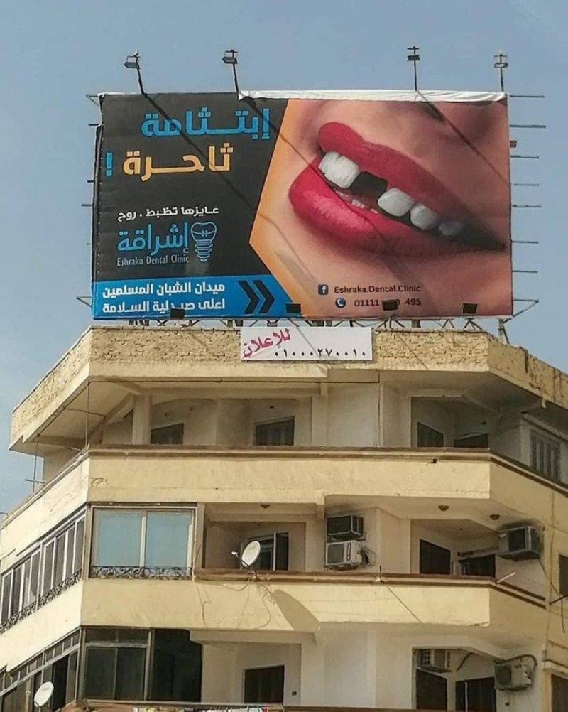 شاهد: صورة لإعلان عن عيادة أسنان في مصر تثير "سخرية" واسعة