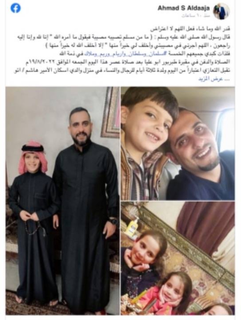 مأساة عائلة في الأردن : وفاة 5  أطفال  بحريق في منزلهم  ووالدهم ينشر نعيا  على صفحته في فيسبوك